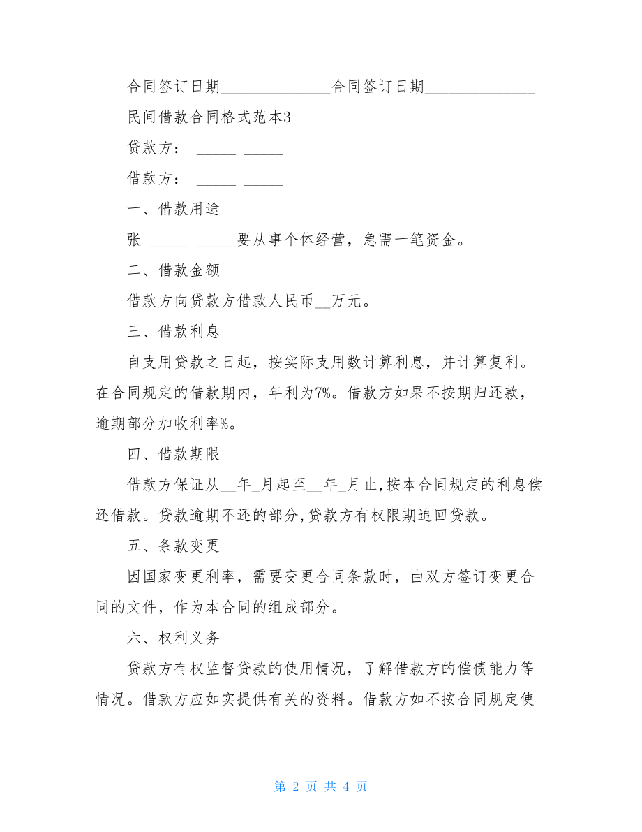 民间借贷协议书范本 个人向个人借款协议.doc_第2页