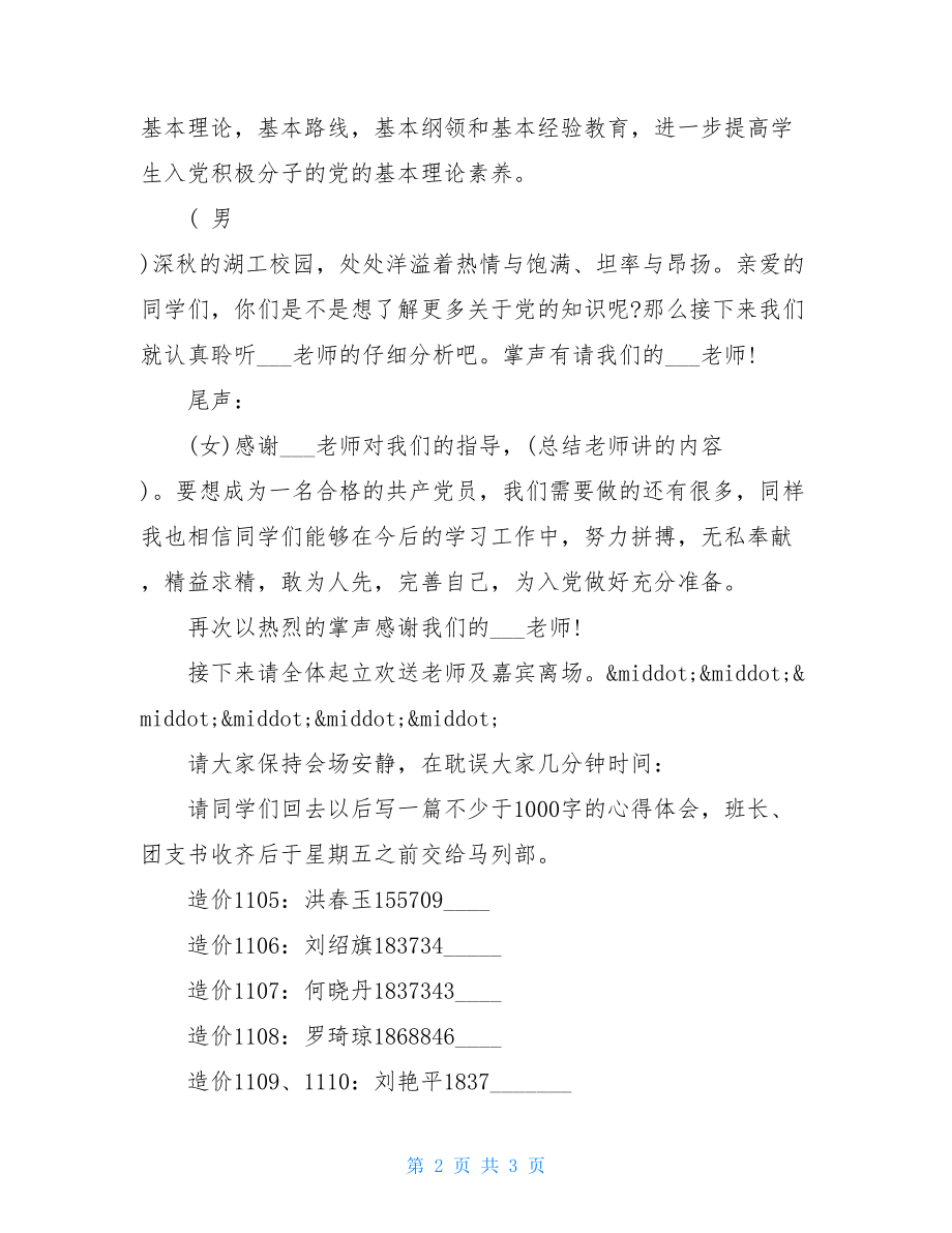 党课培训主持词 党课宣讲主持词.doc_第2页