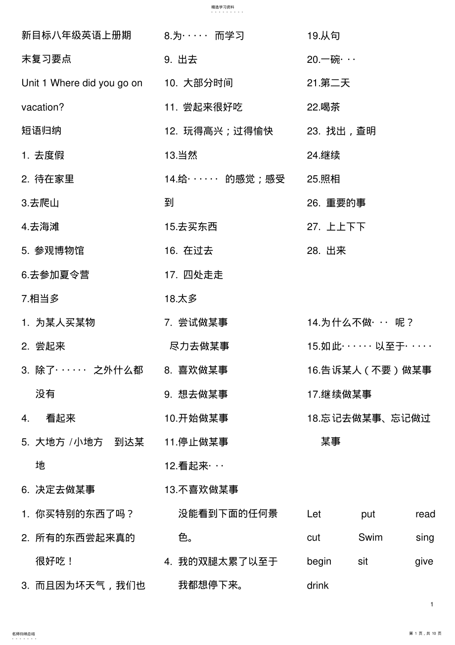 2022年新版八年级上册英语期末复习知识要点2 .pdf_第1页