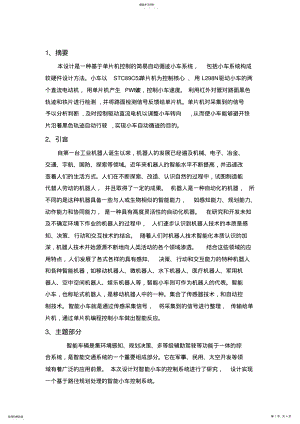 2022年智能小车大学毕业文献综述 .pdf