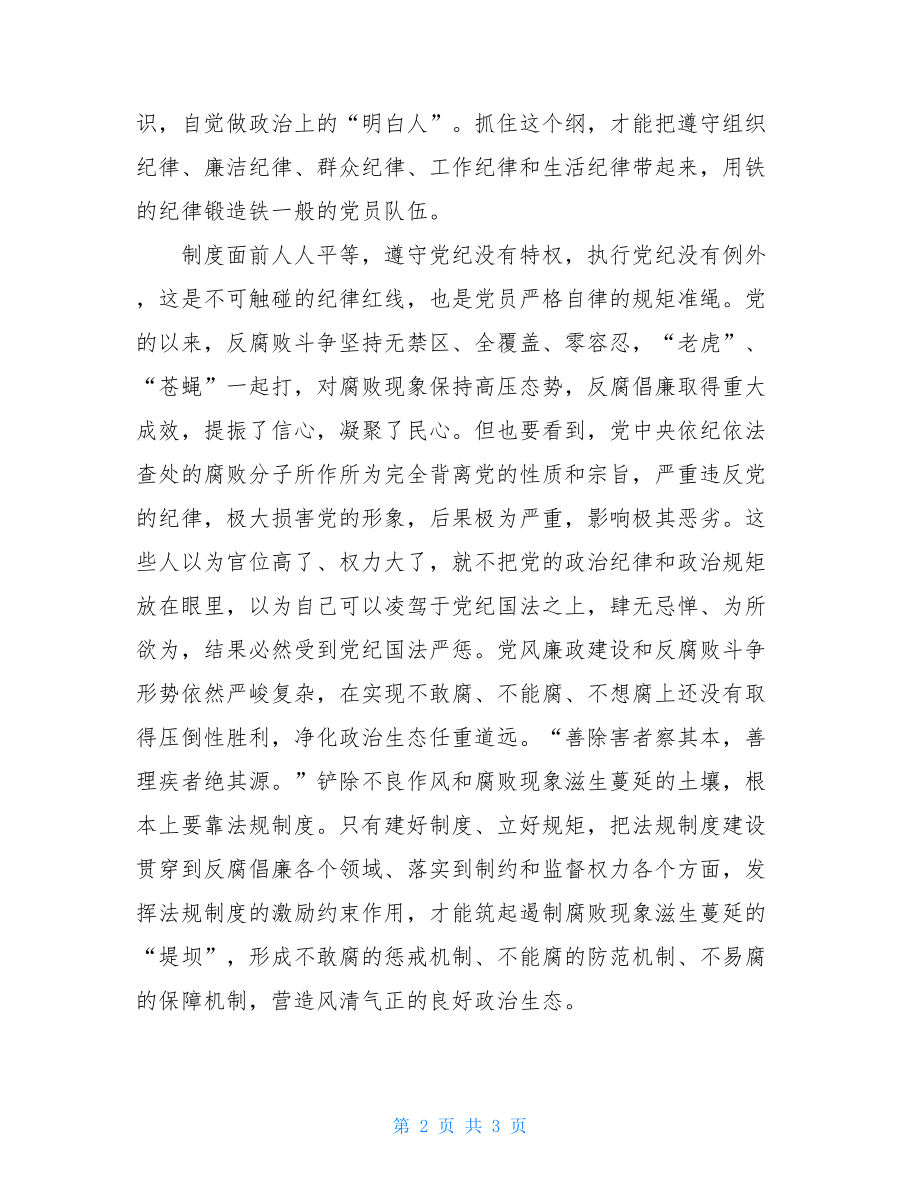 加强政治纪律教育活动警示教育活动心得体会纪律警示教育心得体会.doc_第2页