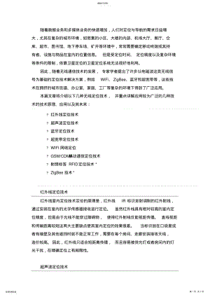 2022年无线定位技术综述 .pdf