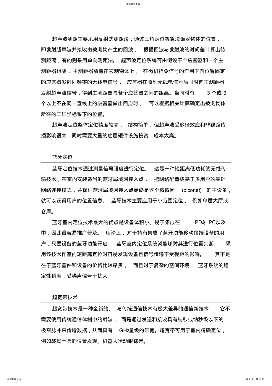 2022年无线定位技术综述 .pdf_第2页