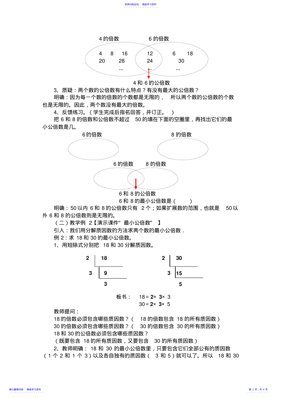 2022年“最小公倍数”教案 .pdf_第2页