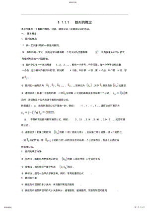 2022年新课标高考数学题型全归纳数列的概念知识总结及例题讲解 .pdf