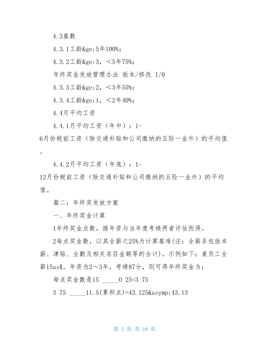 年终奖发放方案简易年终奖分配方案.doc_第2页