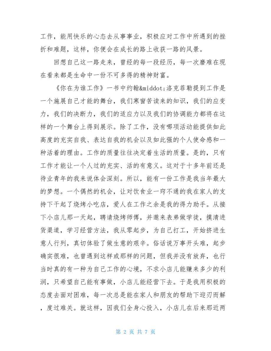 中国梦观后感800字 中国梦读后感.doc_第2页