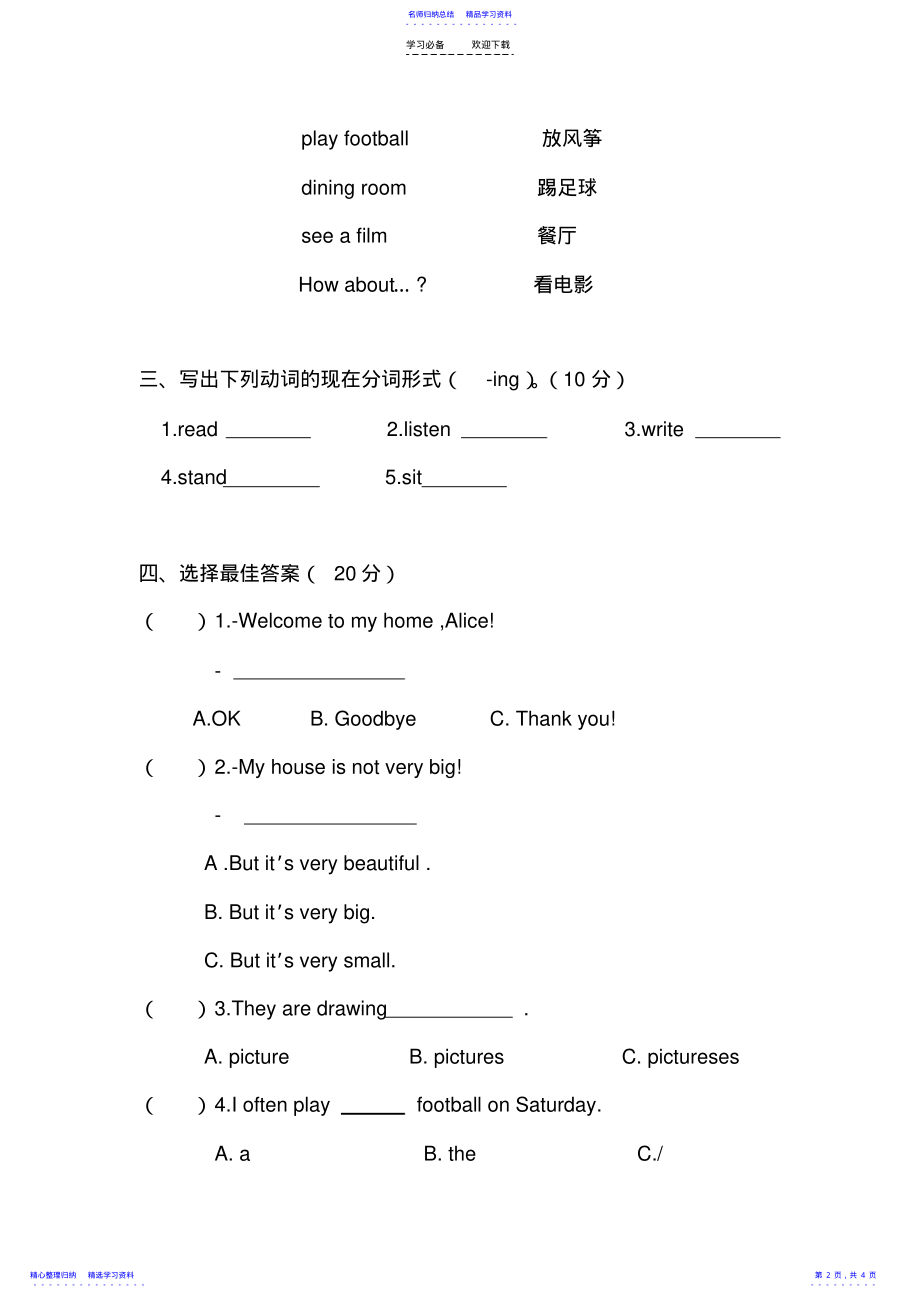 2022年S版四年级下册语文期中测试卷 .pdf_第2页