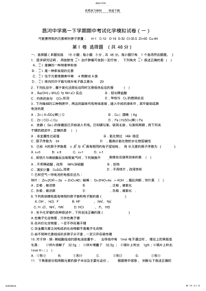 2022年昌河中学高一下学期期中考试化学模拟试卷 .pdf