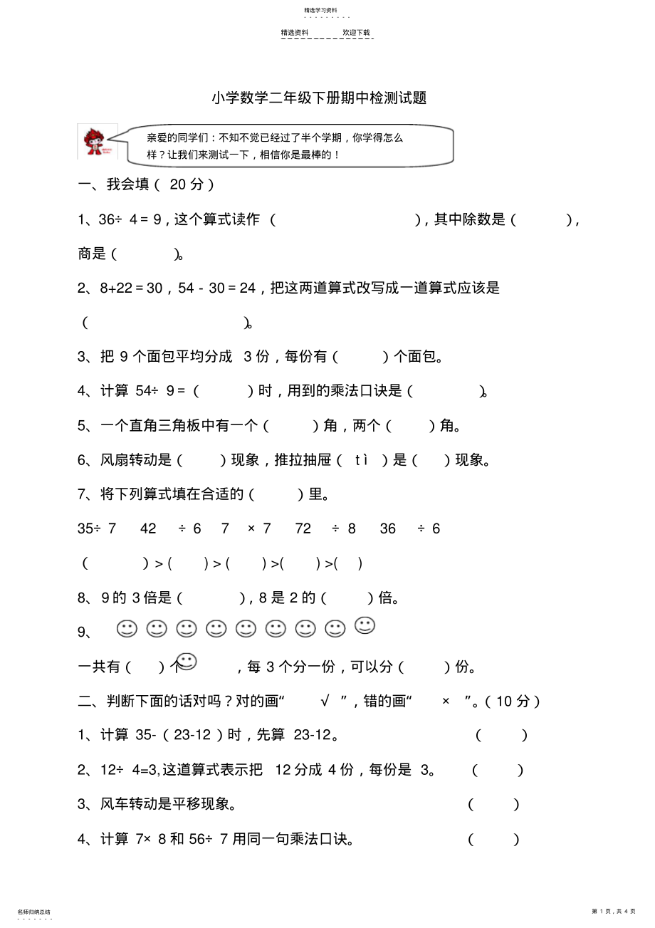 2022年新人教版小学数学二年级下册期中测试题 .pdf_第1页