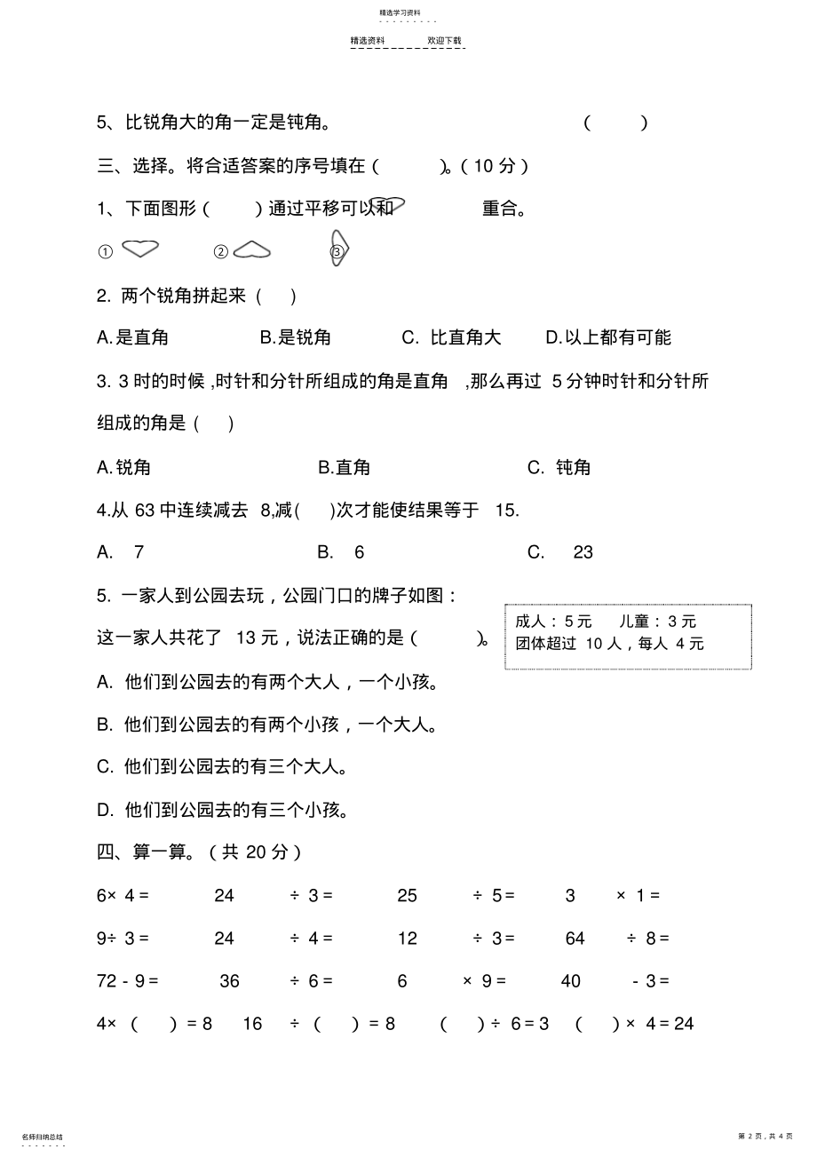 2022年新人教版小学数学二年级下册期中测试题 .pdf_第2页