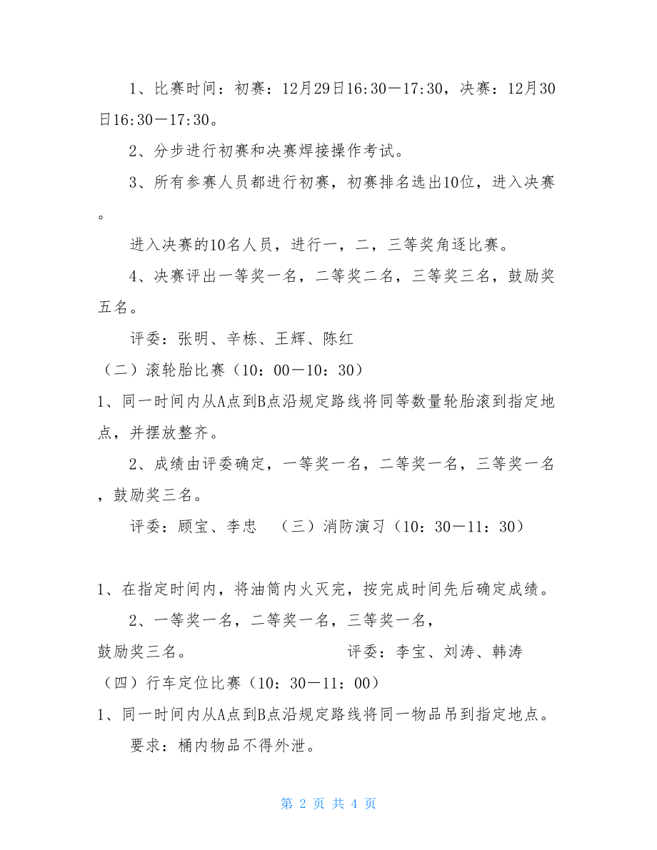 职工技能竞赛暨迎新春娱乐活动方案计划全国第六届职工职业技能竞赛.doc_第2页