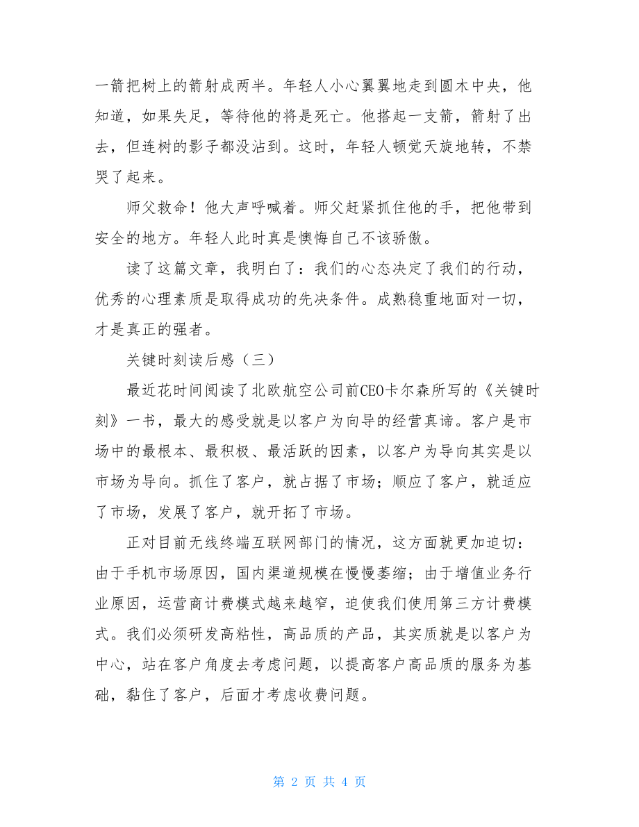 关键时刻读后感关键时刻MOT读书心得.doc_第2页