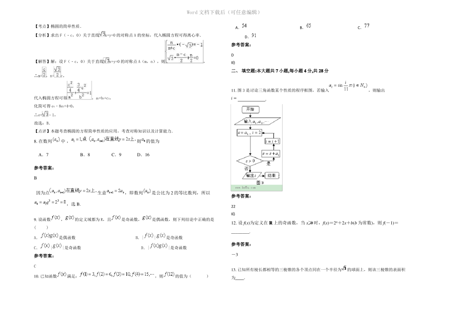 四川省成都市双流中学实验学校高三数学文测试题含解析.pdf_第2页