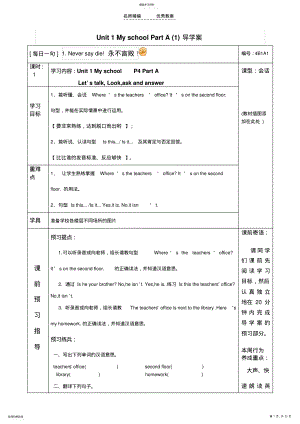 2022年新版PEP四年级英语下册导学案 .pdf