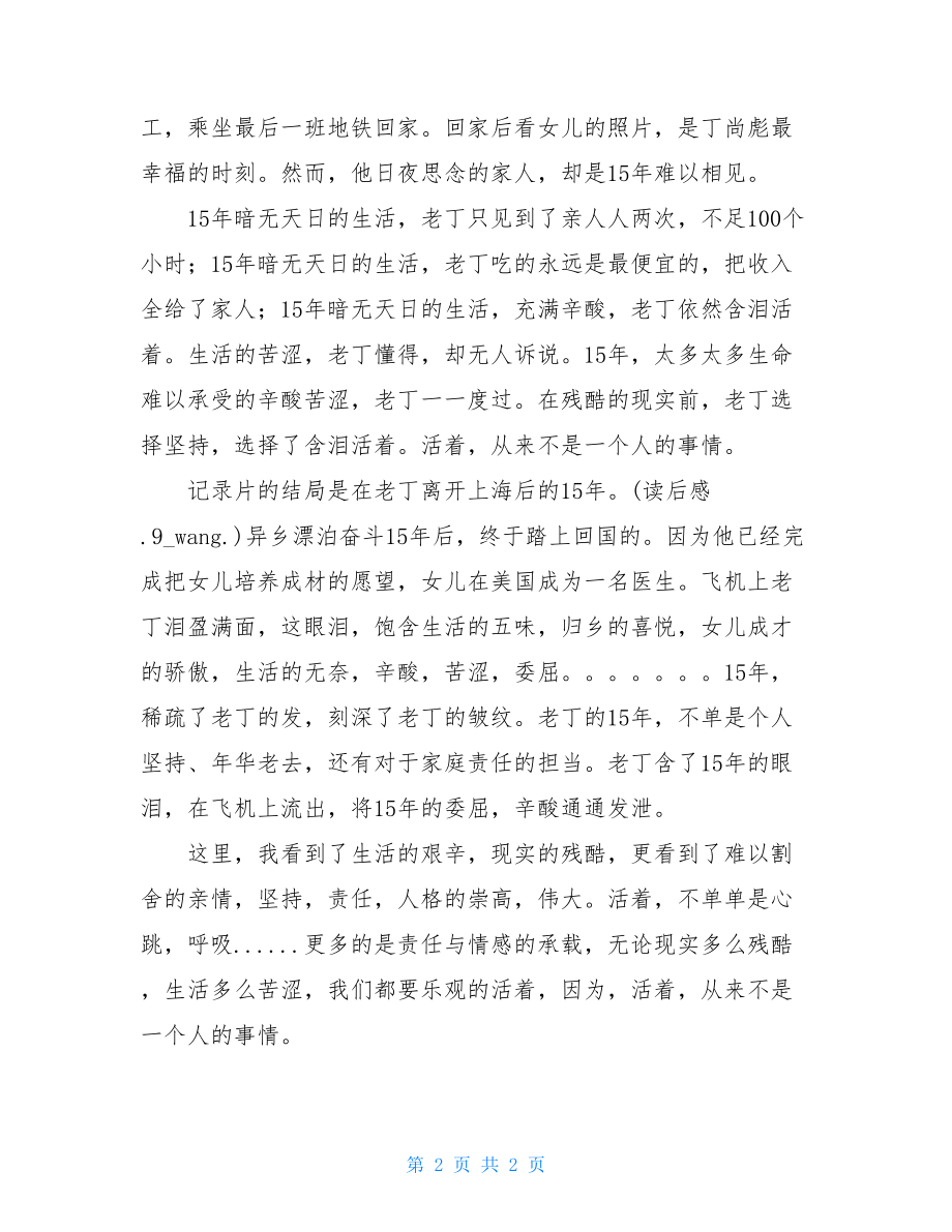 含泪活着观后感含泪活着纪录片观后感400字.doc_第2页