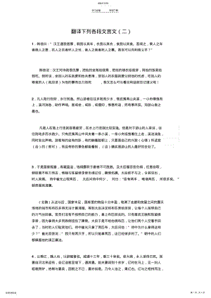 2022年文言文小段翻译及答案 .pdf