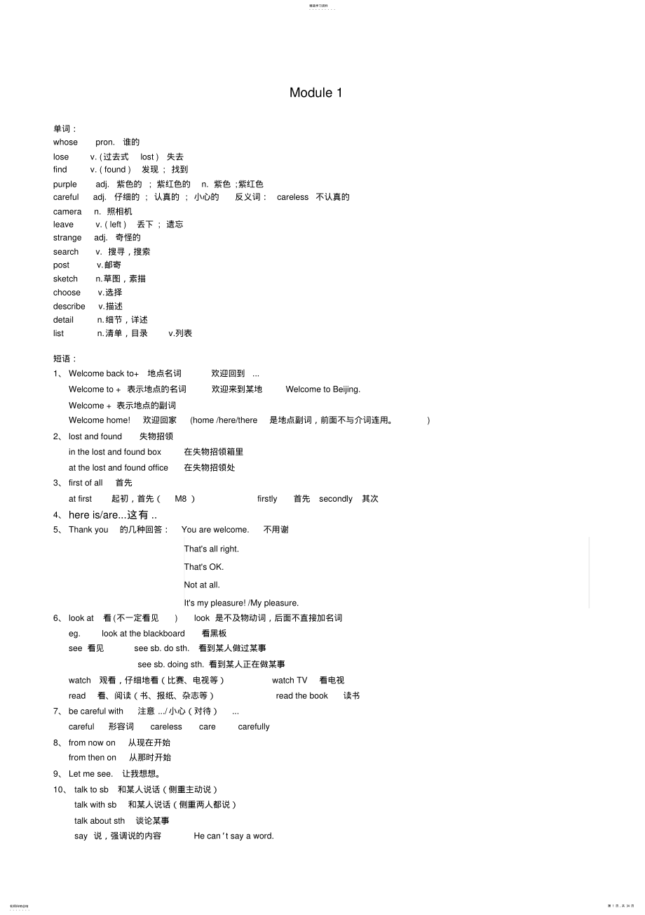 2022年新版外研社英语七年级下册各单元知识点汇总及习题练习 .pdf_第1页