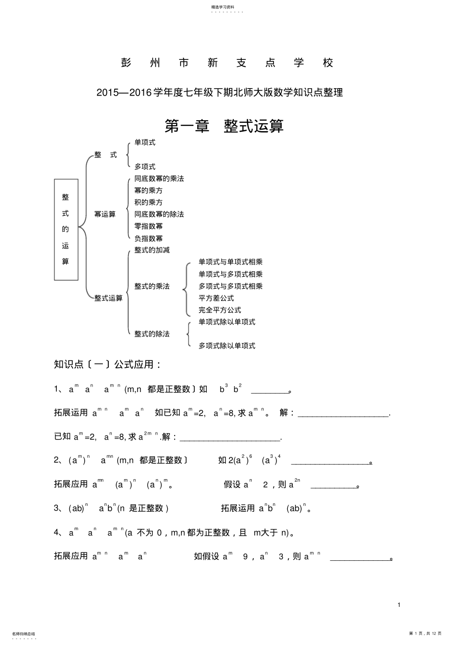 2022年新北师大版七年级数学下册知识点总结 .pdf_第1页