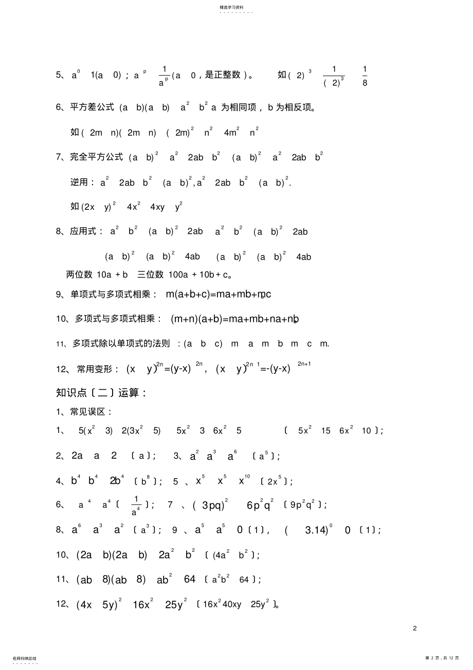 2022年新北师大版七年级数学下册知识点总结 .pdf_第2页