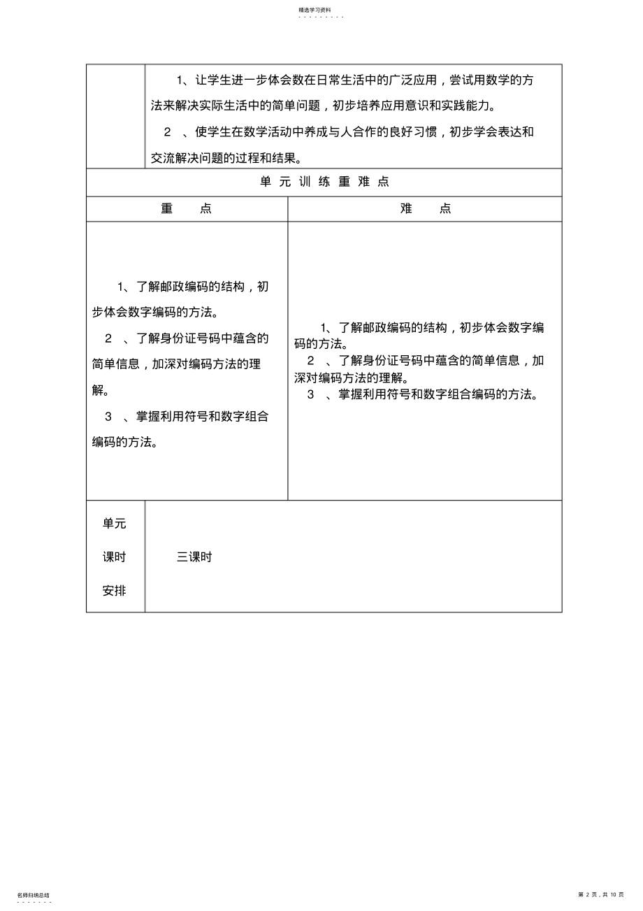 2022年新人教版五年级数学上册第七单元数学广角表格教案 .pdf_第2页