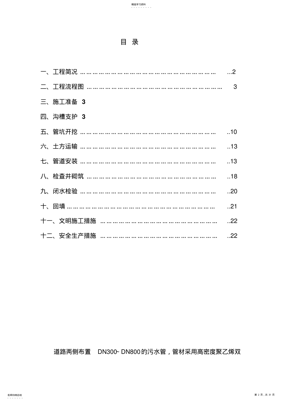 2022年明挖污水管道深基坑开挖专项施工专业技术方案 .pdf_第2页