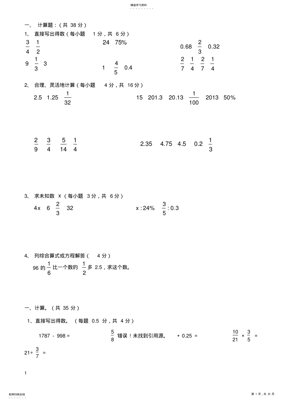 2022年新人教版六年级下册数学计算题专项练习试题2 .pdf_第1页