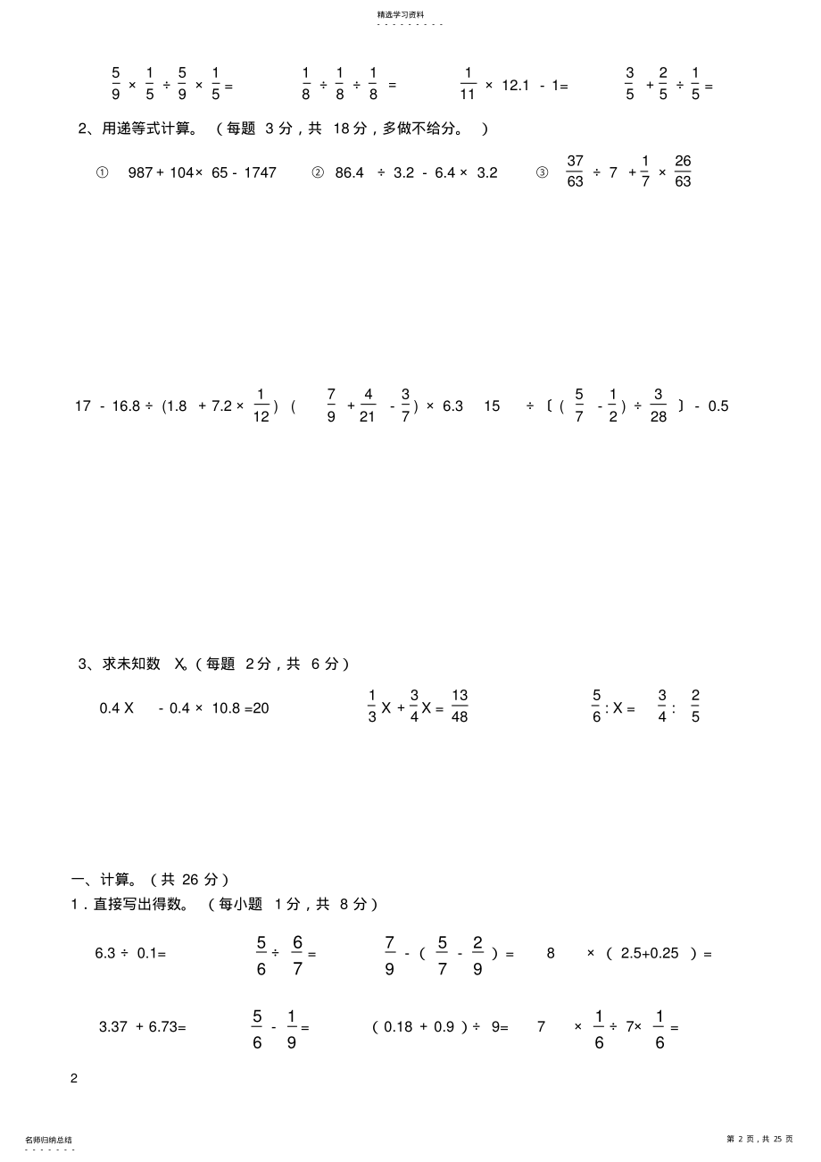 2022年新人教版六年级下册数学计算题专项练习试题2 .pdf_第2页