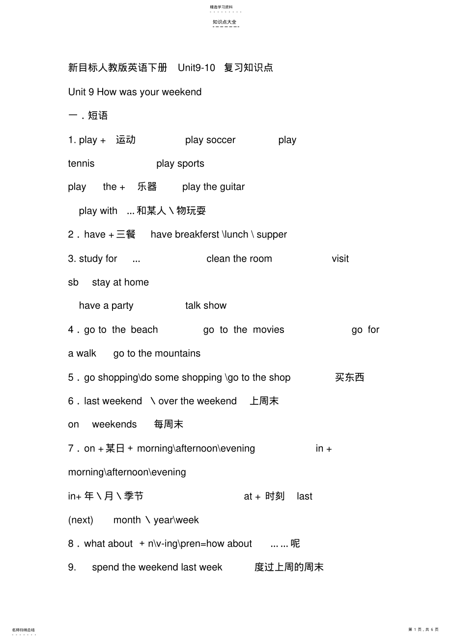 2022年新目标人教版英语七年级下册Unit9-10复习知识点 .pdf_第1页