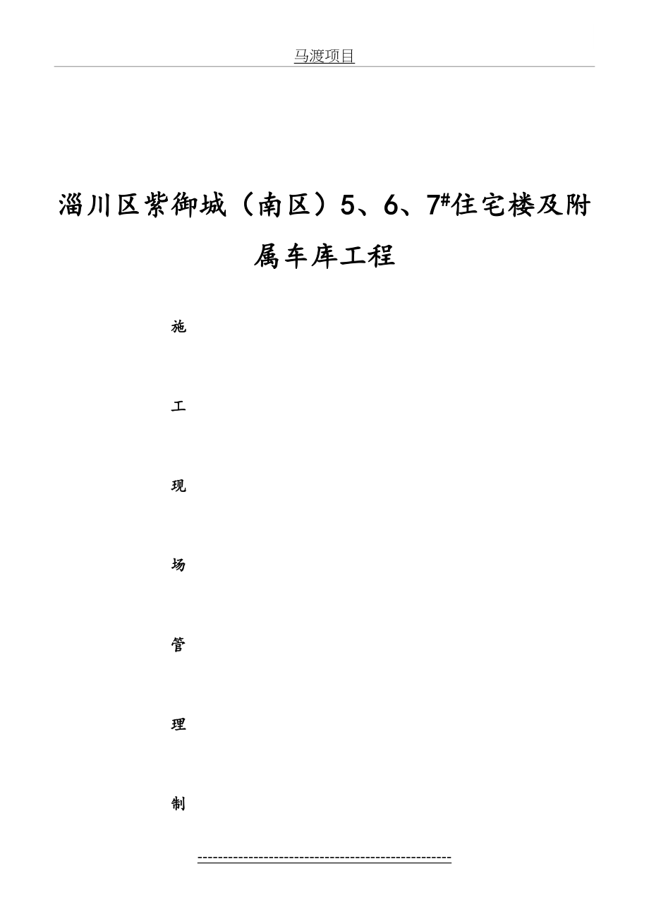 建筑工程施工现场管理制度().doc_第2页