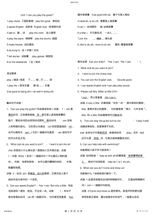 2022年新版人教版七年级英语下册1-12单元重点短语词组、句型 .pdf