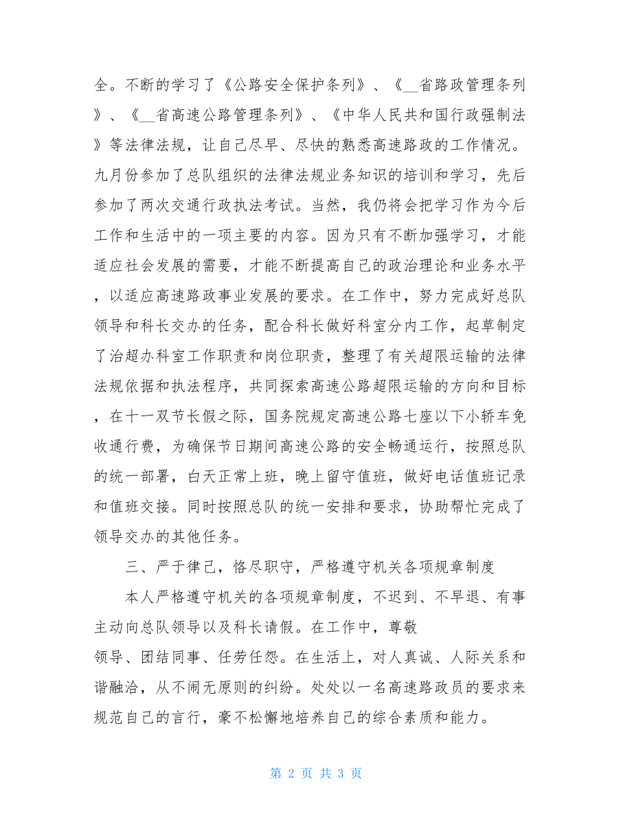 路政员述职报告.doc_第2页