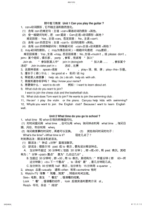 2022年新版pep新目标七级下册英语unit1-12单元全册知识点归纳与复习 .pdf