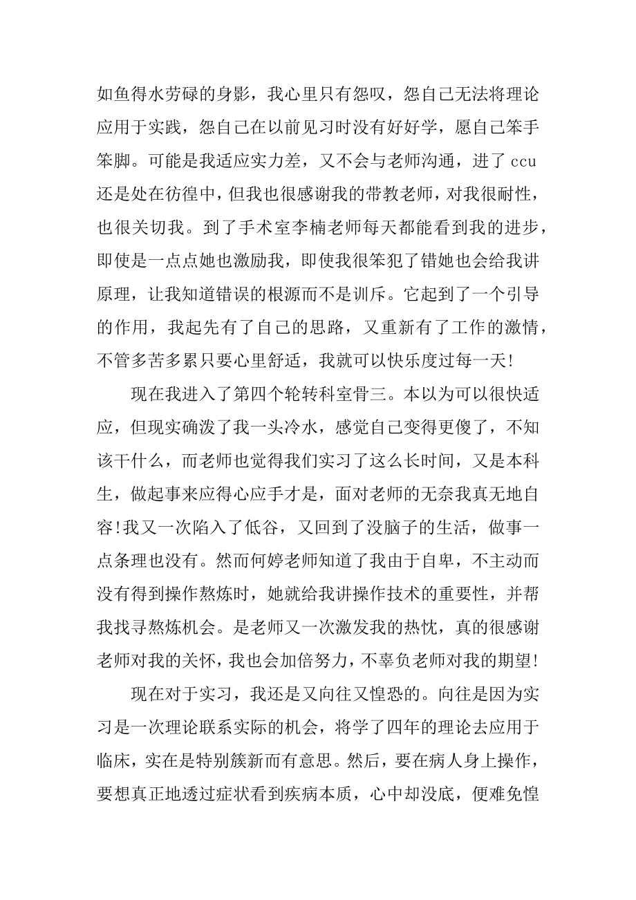 2021护士工作实习总结报告.docx_第2页