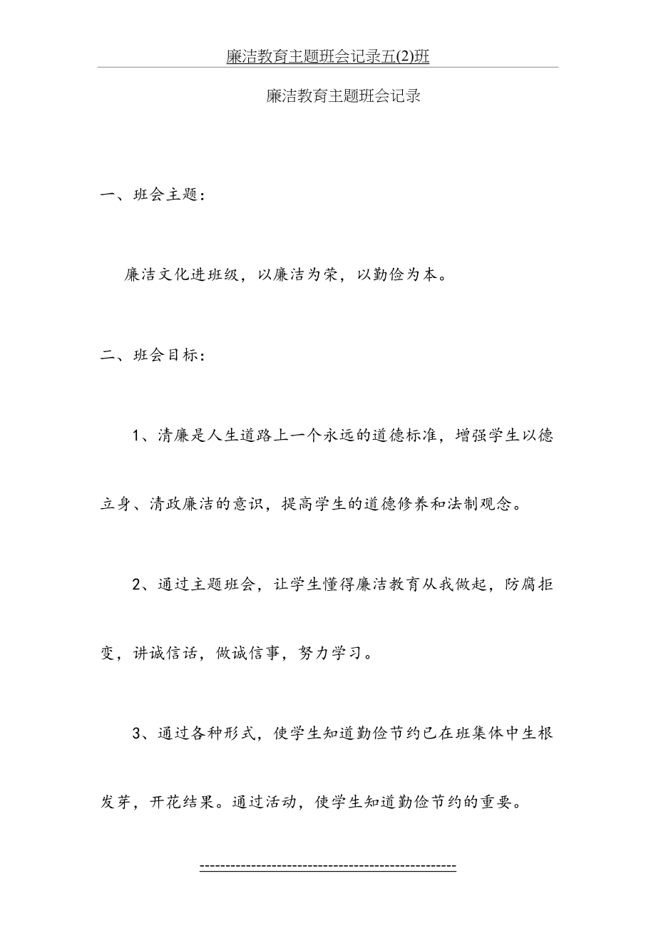 廉洁教育主题班会记录五(2)班.doc_第2页