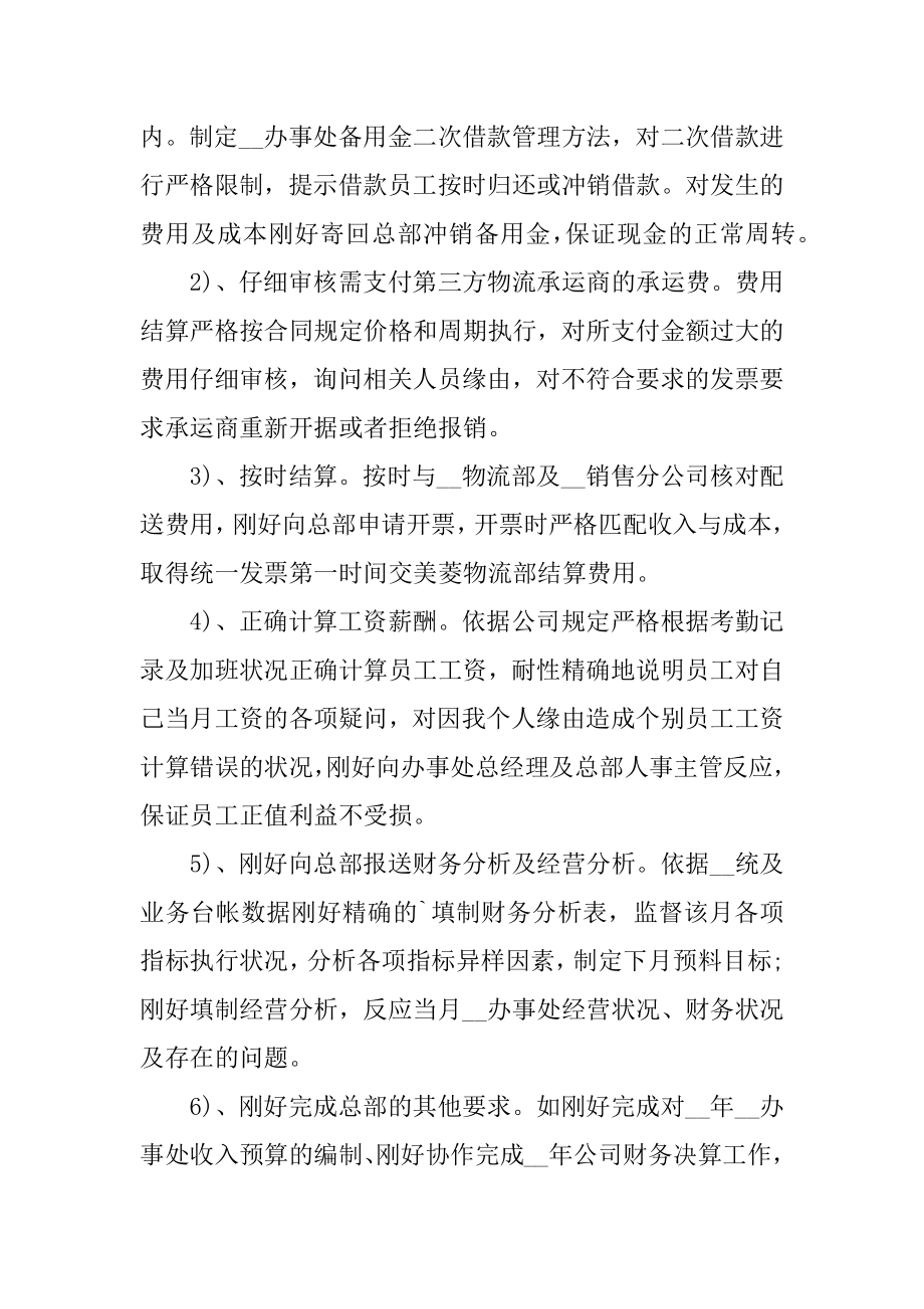 2021职员个人工作简短总结报告.docx_第2页