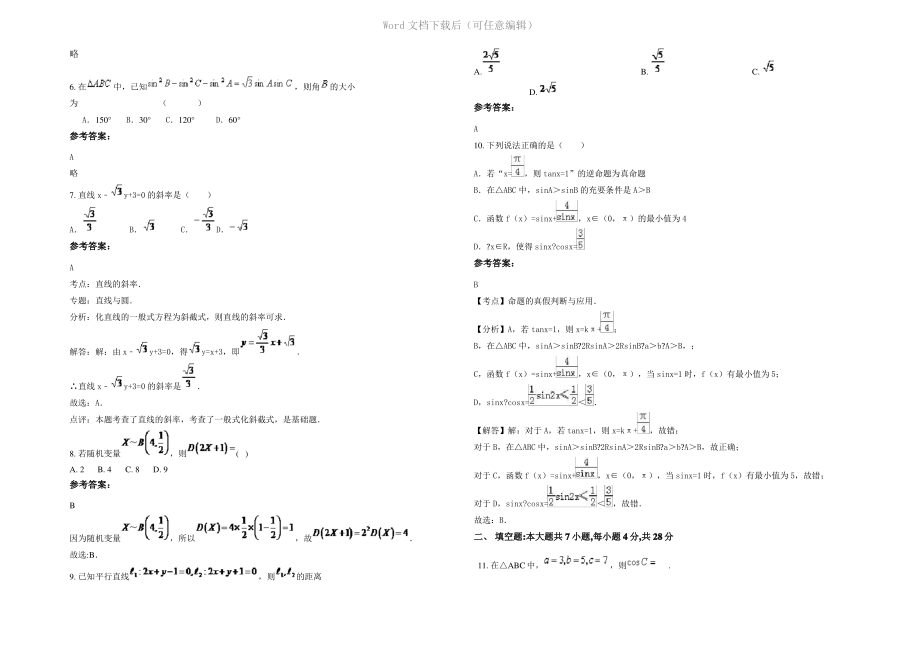 四川省广元市旺苍县五权中学2022年高二数学文期末试卷含解析.pdf_第2页