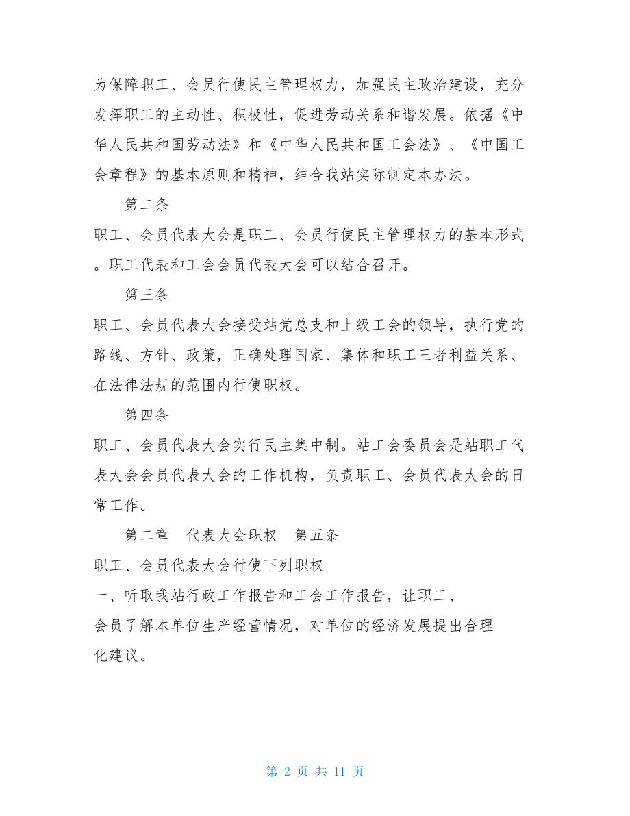 工会制度企业工会制度管理办法.doc_第2页