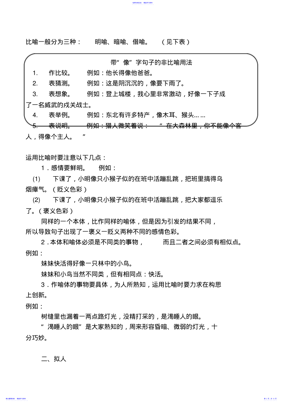 2022年2021最新小升初语文修辞手法专项训练知识点大全 .pdf_第2页