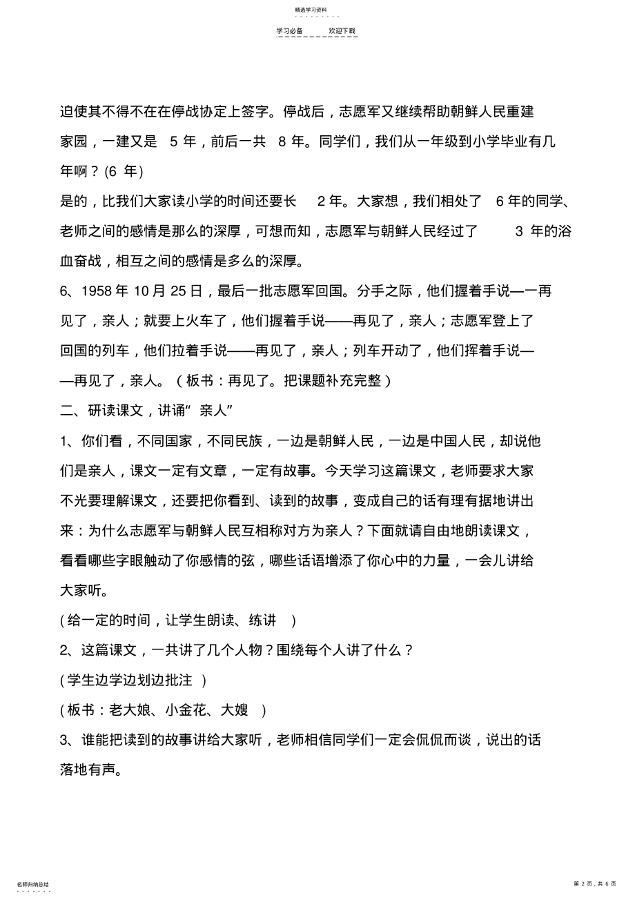 2022年新人教版小学语文五年级下册《再见了,亲人》精品教案 2.pdf_第2页