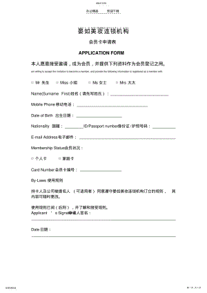 2022年晏如连锁机构vip会员制度及客户积分管理制度dot .pdf