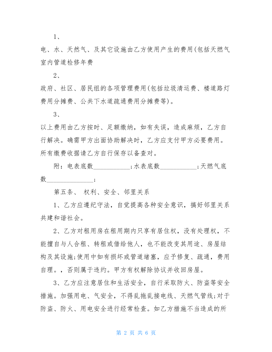 租房合同协议书下载 租房合同提前终止协议.doc_第2页