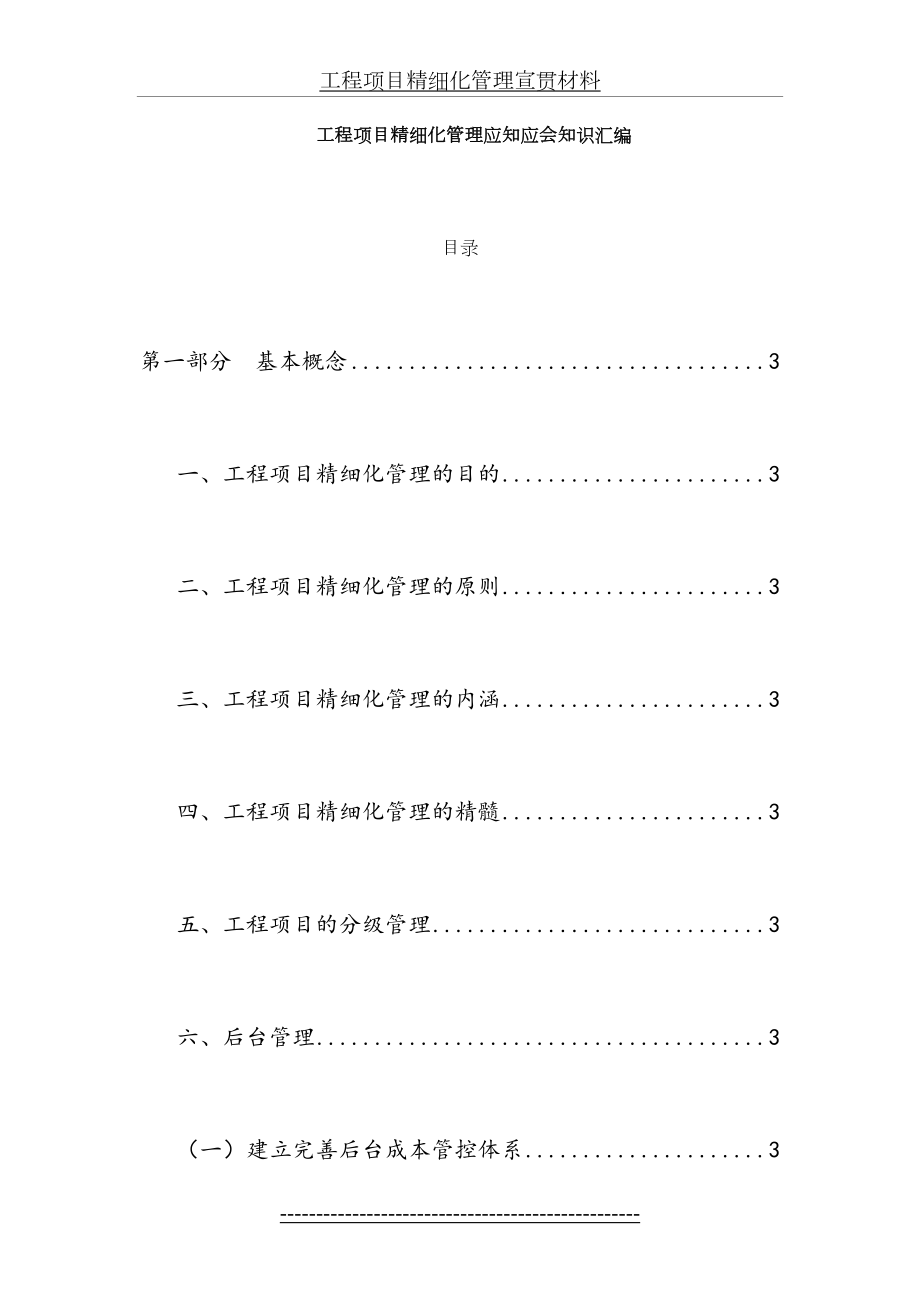 工程项目精细化管理应知应会知识汇编.doc_第2页