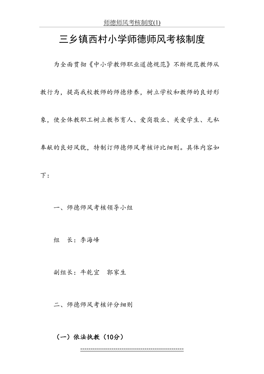 师德师风考核制度(1).doc_第2页