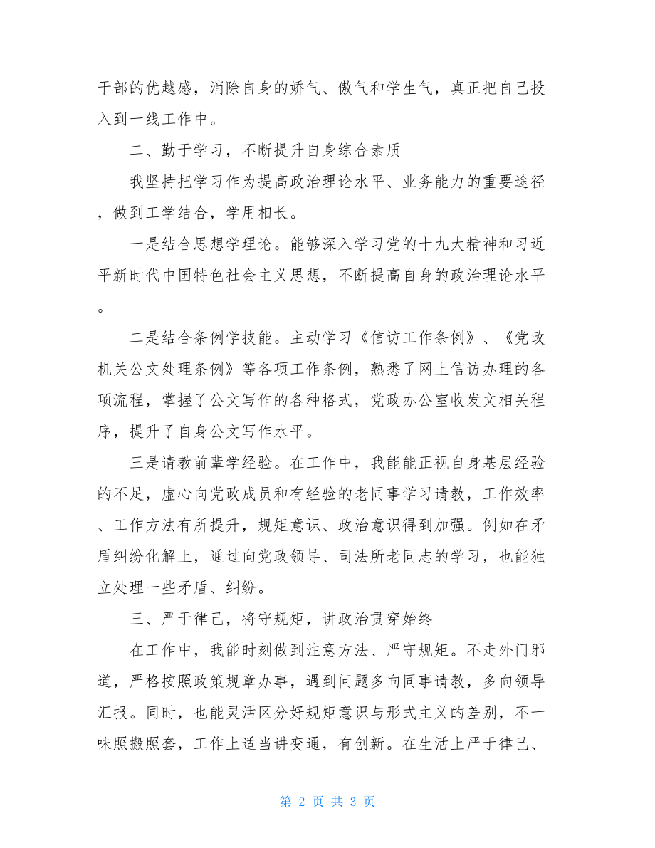 乡镇人民政府选调生述职报告 .doc_第2页