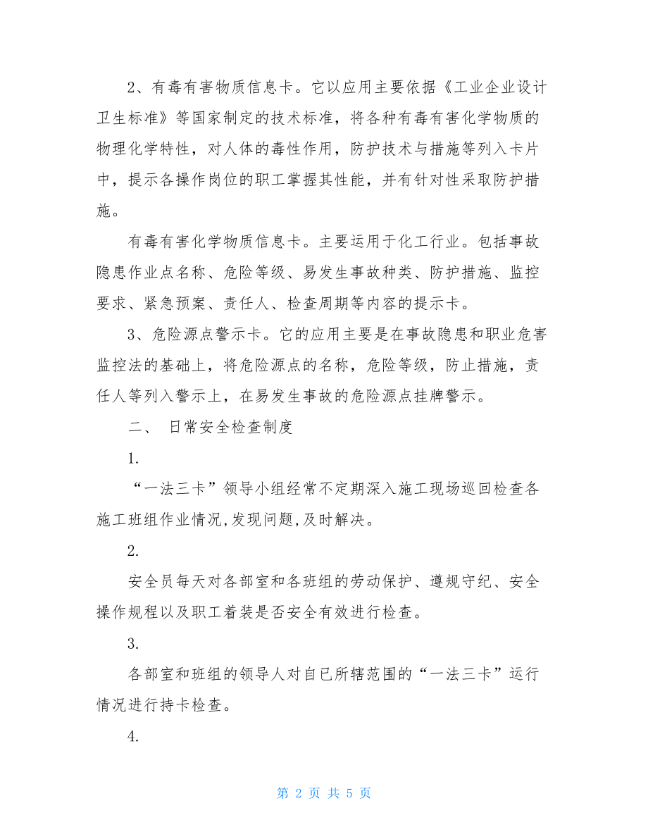 消防安全管理制度企业安全生产“一法三卡”管理制度.doc_第2页