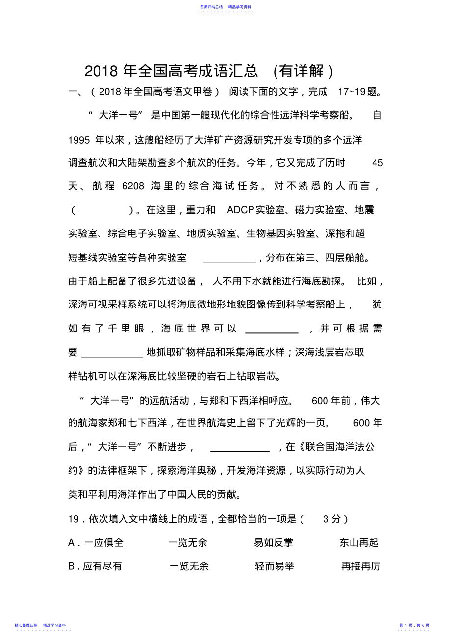 2022年2021年全国高考试题汇编之成语汇总 .pdf_第1页