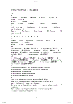 2022年新视野大学英语读写教程第三册 .pdf