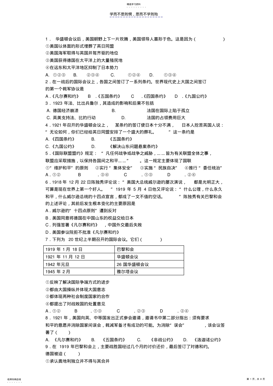 2022年新课标历史选修三第二单元 .pdf_第1页