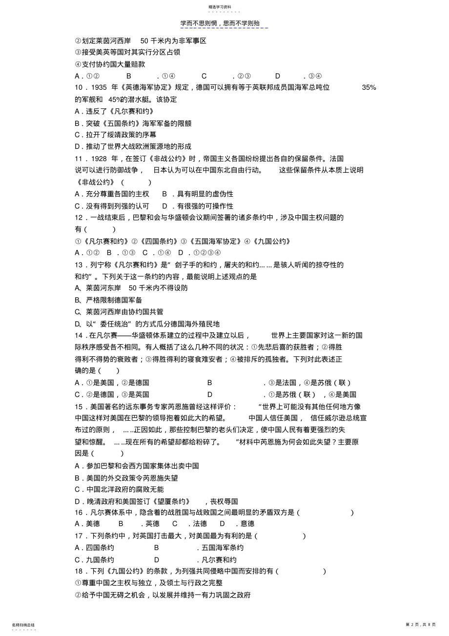 2022年新课标历史选修三第二单元 .pdf_第2页